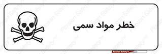 Toxic , Material , ماده , مضر , 
