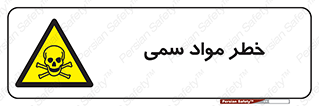 Toxic , Material , ماده , مضر , 