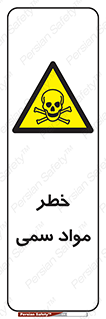 Toxic , Material , ماده , مضر , 