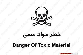 Toxic , Material , ماده , مضر , 