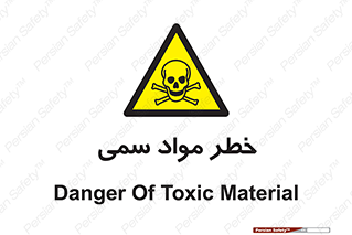 Toxic , Material , ماده , مضر , 