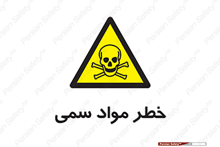 Toxic , Material , ماده , مضر , 