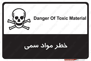 Toxic , Material , ماده , مضر , 