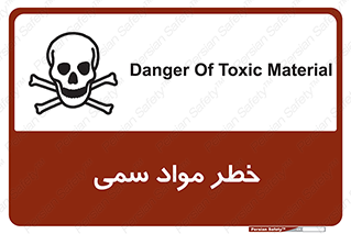 تابلوی ایمنی خطر مواد سمی – طرح 10220