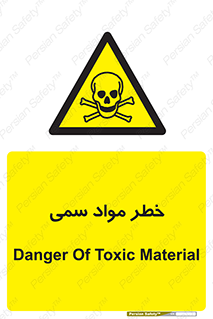 Toxic , Material , ماده , مضر , 