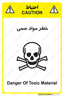 Toxic , Material , ماده , مضر , 