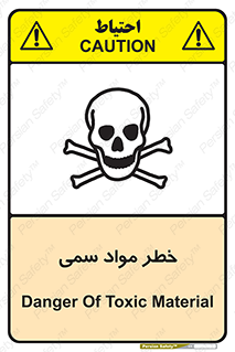 Toxic , Material , ماده , مضر , 
