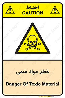 Toxic , Material , ماده , مضر , 