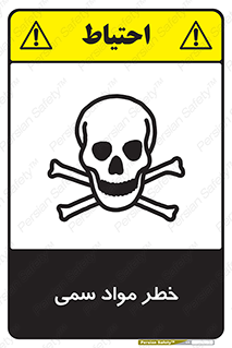 Toxic , Material , ماده , مضر , 
