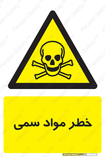 Toxic , Material , ماده , مضر , 