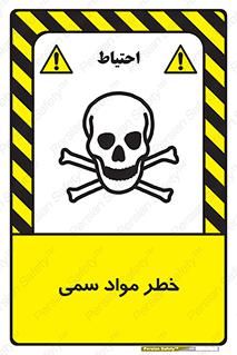 Toxic , Material , ماده , مضر , 