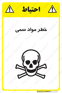 Toxic , Material , ماده , مضر , 