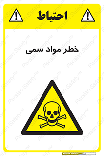 Toxic , Material , ماده , مضر , 