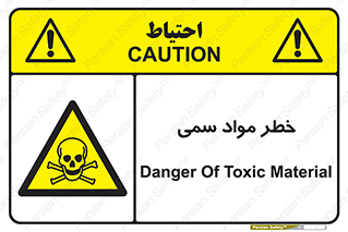 Toxic , Material , ماده , مضر , 