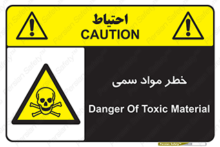 Toxic , Material , ماده , مضر , 