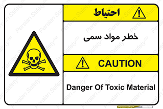 Toxic , Material , ماده , مضر , 