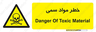 Toxic , Material , ماده , مضر , 