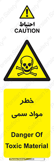 Toxic , Material , ماده , مضر , 