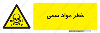 Toxic , Material , ماده , مضر , 