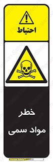 Toxic , Material , ماده , مضر , 