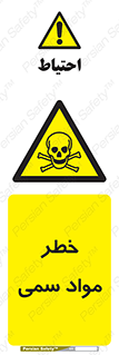 Toxic , Material , ماده , مضر , 