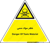 Toxic , Material , ماده , مضر , 
