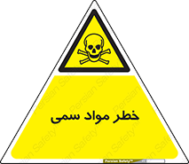 Toxic , Material , ماده , مضر , 