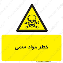 Toxic , Material , ماده , مضر , 