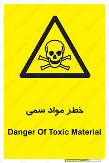 Toxic , Material , ماده , مضر , 