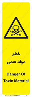Toxic , Material , ماده , مضر , 