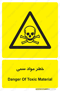 Toxic , Material , ماده , مضر , 