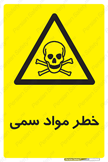 Toxic , Material , ماده , مضر , 