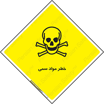 Toxic , Material , ماده , مضر , 