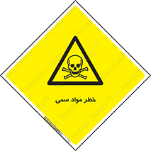 Toxic , Material , ماده , مضر , 