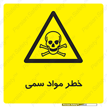 Toxic , Material , ماده , مضر , 