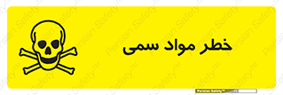 Toxic , Material , ماده , مضر , 
