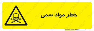 Toxic , Material , ماده , مضر , 