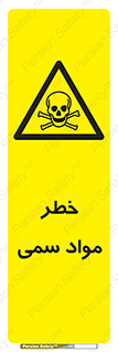 Toxic , Material , ماده , مضر , 