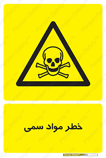 Toxic , Material , ماده , مضر , 