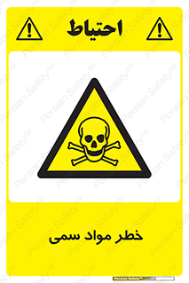 Toxic , Material , ماده , مضر , 