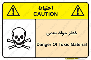 Toxic , Material , ماده , مضر , 