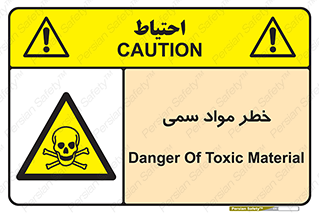 Toxic , Material , ماده , مضر , 
