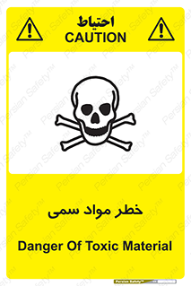 Toxic , Material , ماده , مضر , 