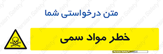 Toxic , Material , ماده , مضر , 