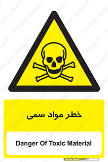 Toxic , Material , ماده , مضر , 