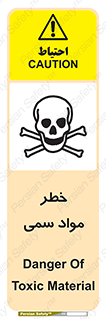 Toxic , Material , ماده , مضر , 