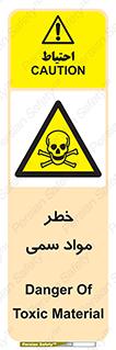 Toxic , Material , ماده , مضر , 