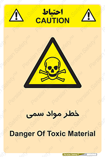 Toxic , Material , ماده , مضر , 