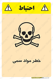Toxic , Material , ماده , مضر , 