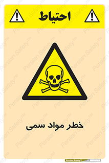 Toxic , Material , ماده , مضر , 